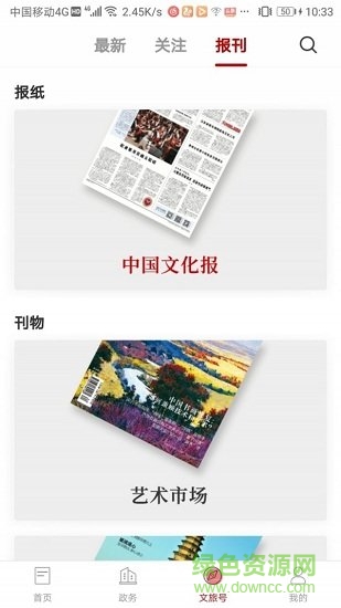 文旅山東客戶端 v2.6.4 安卓版 1