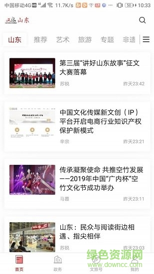 文旅山東app 文旅山東客戶端