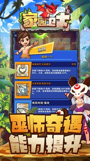 家園衛(wèi)士變態(tài)版 v10.0 安卓無限金幣版 1