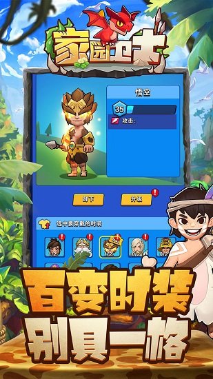 家園衛(wèi)士下載