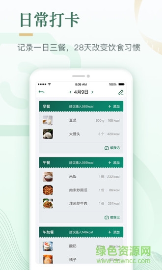 好享瘦app蘋果版 好享瘦蘋果版下載