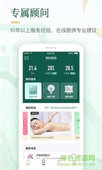 好享瘦iphone版 v5.4.0 蘋果ios手機(jī)版 1