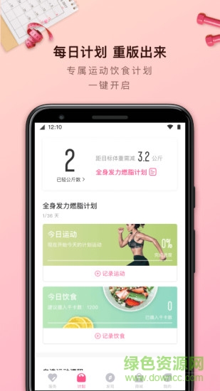 輕加減淝蘋果版