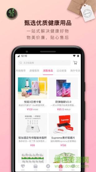 輕加減肥iphone版 v6.7.05 蘋果手機(jī)版 1