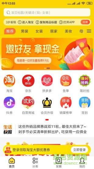 神燈優(yōu)購(gòu)app