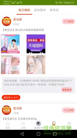 易當(dāng)家軟件 v1.0.2 安卓版 2