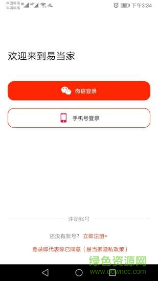 易當(dāng)家app 易當(dāng)家