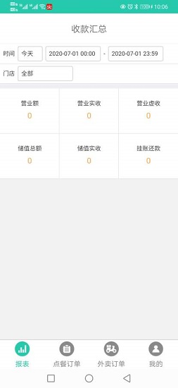 火店云掌柜 v0.6.4 安卓版 0