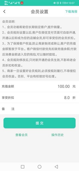 火店云掌柜 v0.6.4 安卓版 3