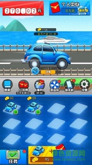 我要買豪車紅包版 v1.1 安卓版 0