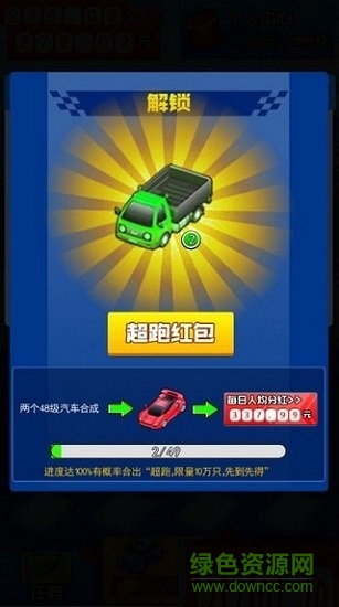 我要買豪車紅包版 v1.1 安卓版 1