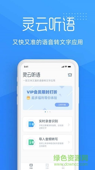 靈云聽語app v2.0.0 安卓版 0