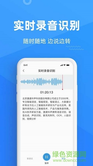 靈云聽語app v2.0.0 安卓版 1