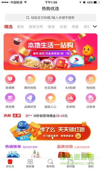 熱購(gòu)都市優(yōu)選小程序 v1.0.26 安卓版 2