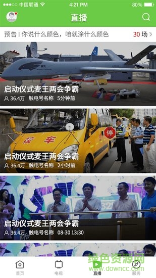 愛連山 v1.5.0 安卓版 1