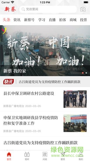 云上新蔡app客戶端