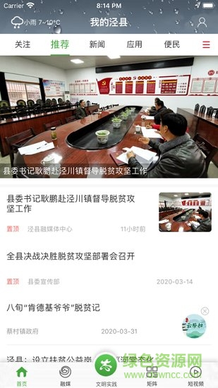 我的涇縣 v1.0.4 安卓版 0