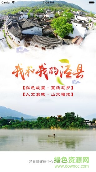 我的涇縣app 我的涇縣