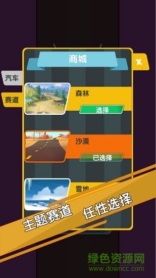 天天吊索漂移游戲 v1.4 安卓版 1