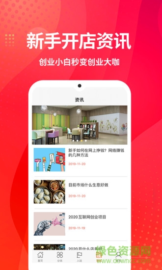 創(chuàng)業(yè)擺攤軟件 v1.1.2 安卓版 0