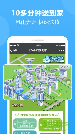 鄭州云尚小賣部官方版 v1.0.18 安卓版 1