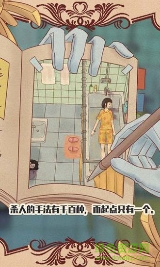 不完美犯罪 v1.0 安卓版0