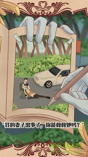 不完美犯罪 v1.0 安卓版2