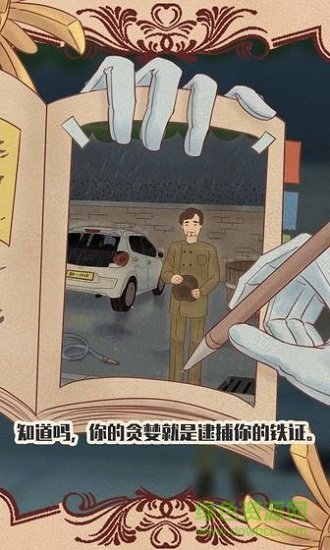 不完美犯罪 不完美犯罪手游下载