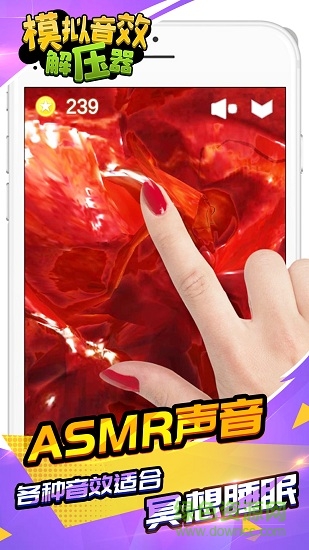 模擬音效解壓器 v1.1.1 安卓版 2