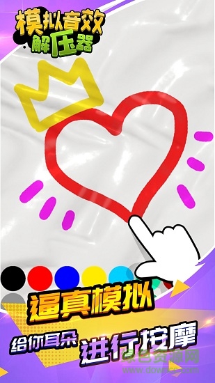 模擬音效解壓器 v1.1.1 安卓版 3