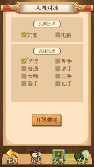 五子棋傳奇游戲 v1.0.2 安卓版 0