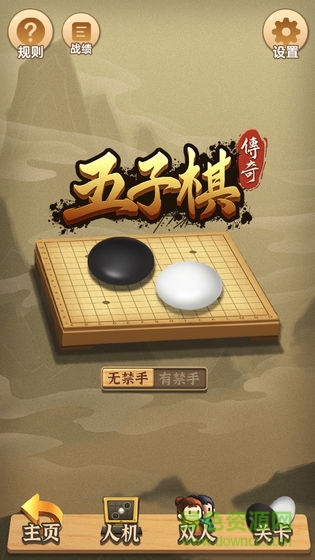 五子棋傳奇游戲