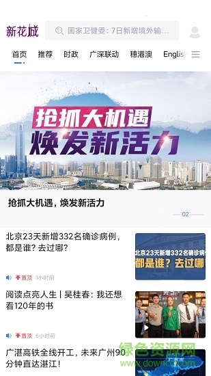 新花城省實(shí)課堂(廣州電視課堂) v2.0.0 官方pc版 0