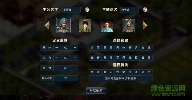 筑夢三國 v1.0 安卓版 0