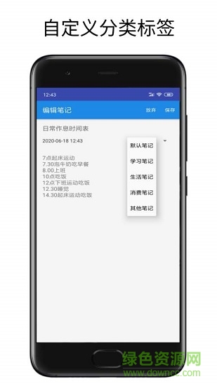 虹兔便簽記事本 v1.0 安卓版 1