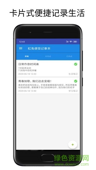 虹兔便簽記事本 v1.0 安卓版 0