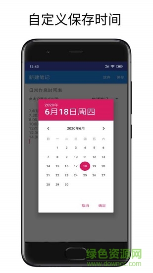 虹兔便簽記事本 v1.0 安卓版 2