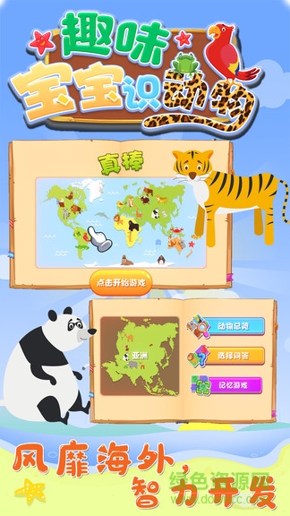 趣味寶寶識動物 v1.0.1 安卓版 0