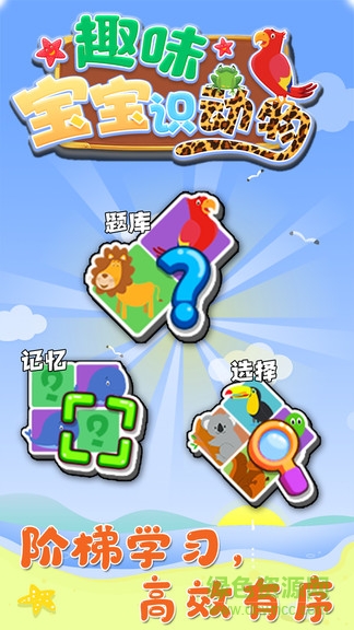 趣味寶寶識動物最新版