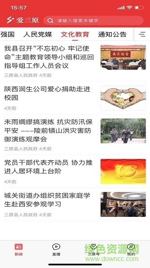 愛三原app 愛三原app下載