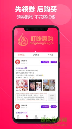 叮咚惠購(gòu) v2.1.78 安卓版 0