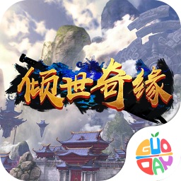 果盤傾世奇緣手游