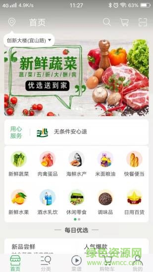 叮咚菜籃app 叮咚菜籃