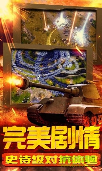 红警无限火力 红警无限火力游戏下载