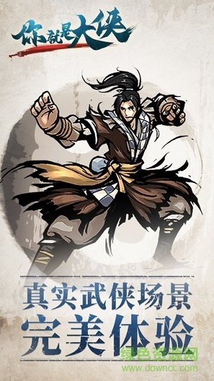 你就是大俠手游