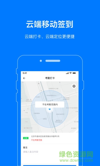 叮咚辦公網(wǎng)軟件 v2.0.0 安卓版 1
