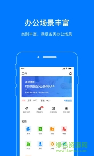 叮咚辦公app 叮咚辦公