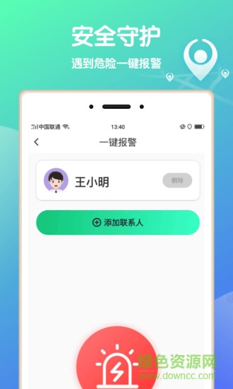 小叮咚定位軟件 v1.0.5 安卓版 0