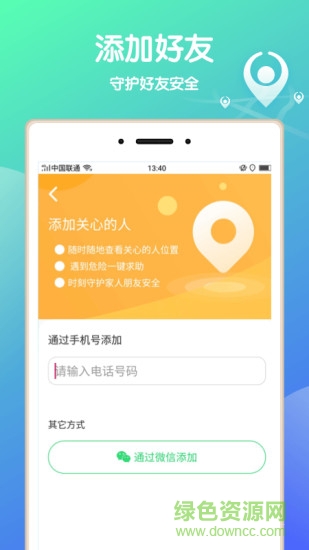 小叮咚定位軟件 v1.0.5 安卓版 1