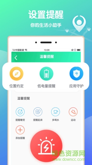 小叮咚定位軟件 v1.0.5 安卓版 2